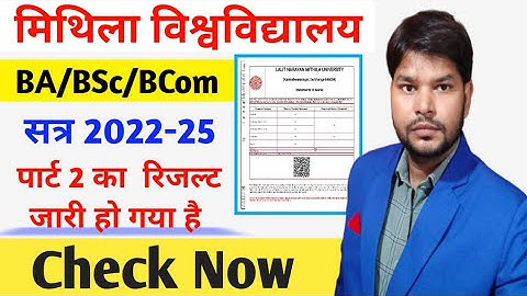 Lnmu Part 2 Result 2024| ऐसे चेक करे पार्ट 2 रिजल्ट 2024| Lnmu Part 2 Result 2024 Session 2022-25