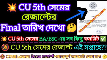 CU 5th sem result date 2025 || Cu 4th sem review result 2024 | Cu result 2025 | 5th sem result 2025