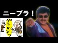 【シンクロムービー】ダンソン × インド映画