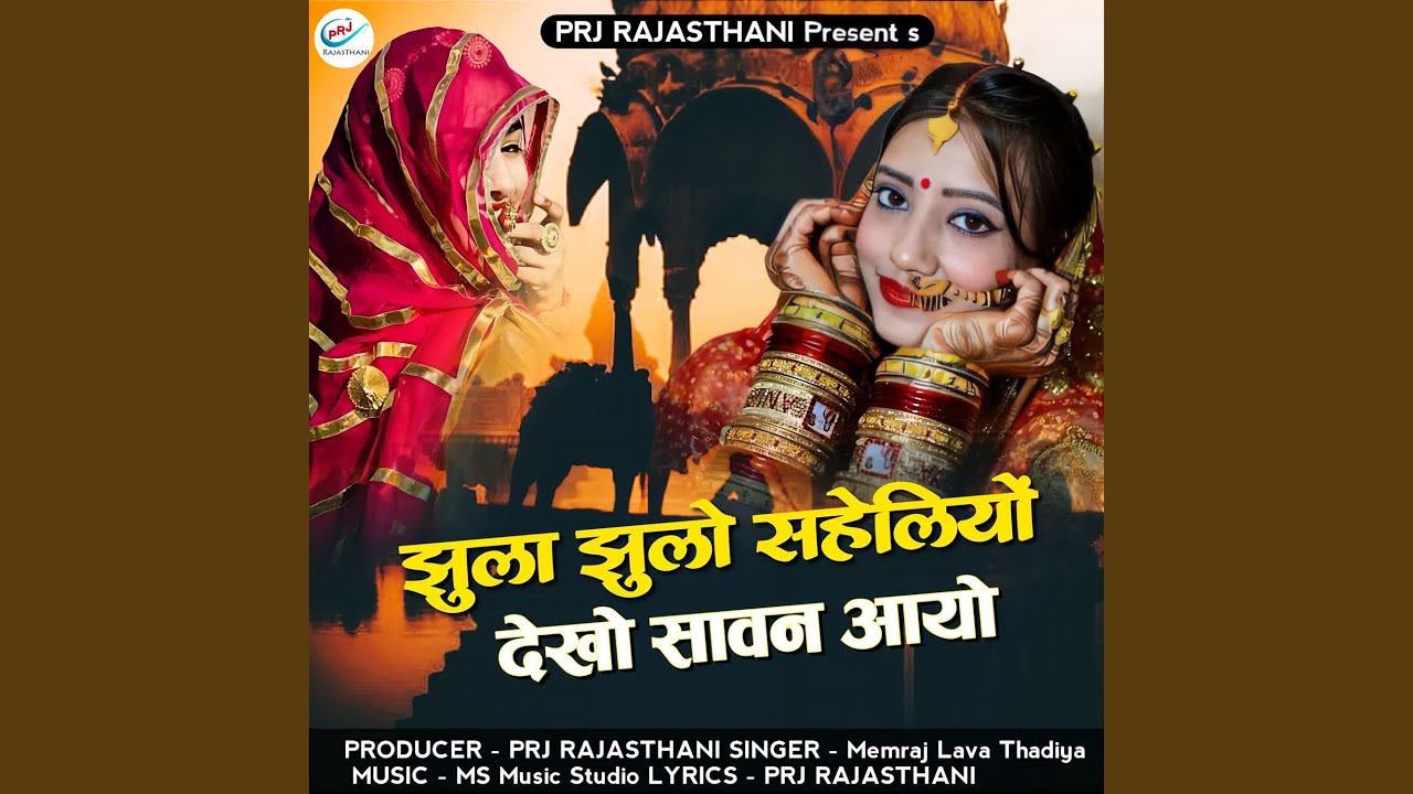 Jhula Jhulo Saheliyon Dekho Saavan Aayo