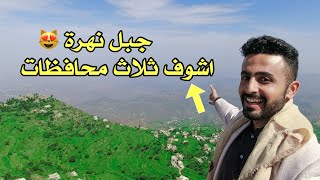 جبل نهرة في حبيش اعلى جبال اليمن - the mountains of Yemen 🇾🇪 4k