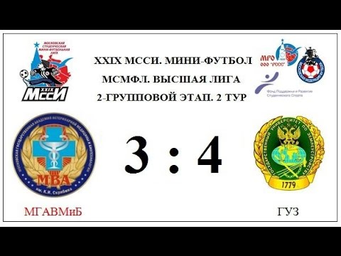 Видео к матчу МГАВМиБ - ГУЗ