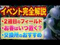 【ポケスリ】絶対に知りたいミュウツーイベント完全攻略ガイド！2週目のフィールド選び・お香の置き方・交換所のおすすめを徹底解説【ポケモンスリープ/Pokémon Sleep】のサムネイル