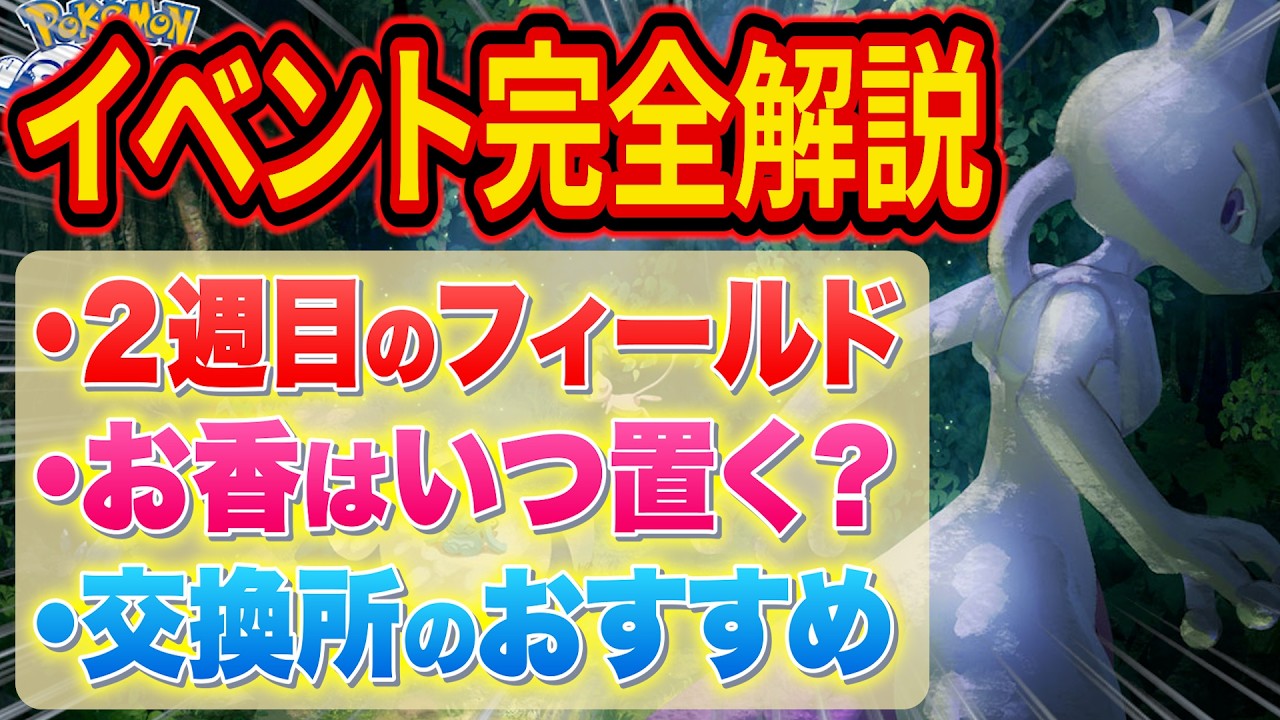 Pokémon Sleep] The Ultimate Mewtwo Event Guide You Need to Know