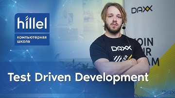 Test Driven Development