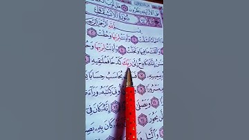 الشيخ ماهر المعيقلي سورة الانشقاق