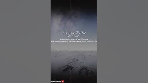 سورة الروم بصوت الشيخ عبد الباسط عبد الصمد