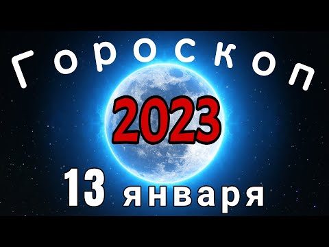 Гороскоп На 15 Декабря 2023