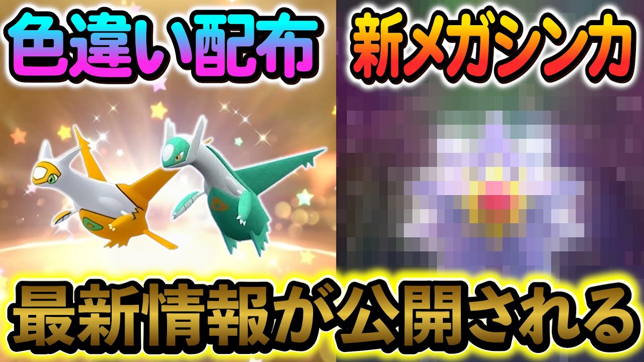 Pokemon SV] New shiny distribution information and the latest