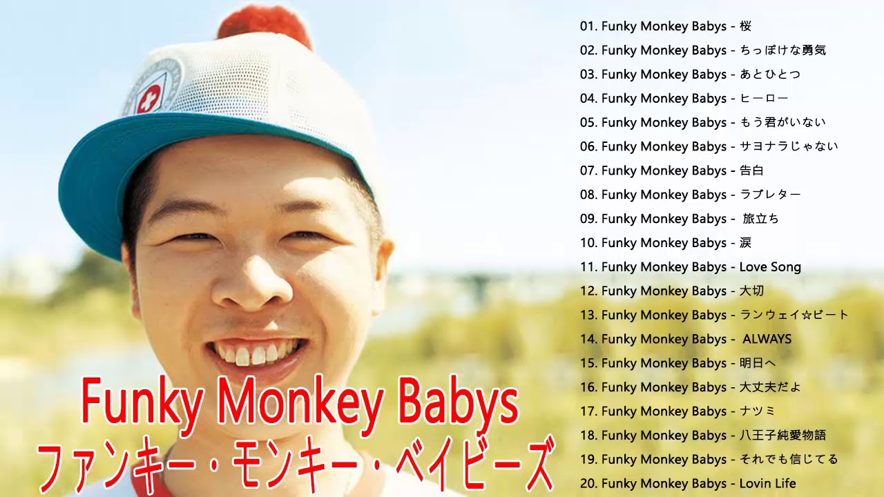 ファンキー モンキー ベイビーズの最高の歌 Best Songs Of Funky Monkey Babys Funky Monkey Babys Greatest Hits Youtube