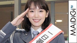 飯豊まりえ、一日署長就任で制服姿披露 飯豊まりえ 検索動画5 飯豊まりえ、一日署長就任で制服姿披露 飯豊まりえ 検索動画 5