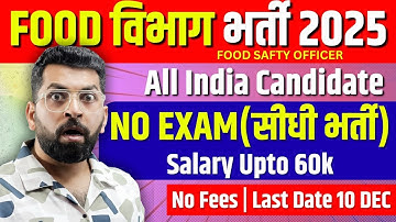 FCI Vacancy 2025 | Food Department Recruitment 2025 | Latest Government Job | FCI Recruitment 2025