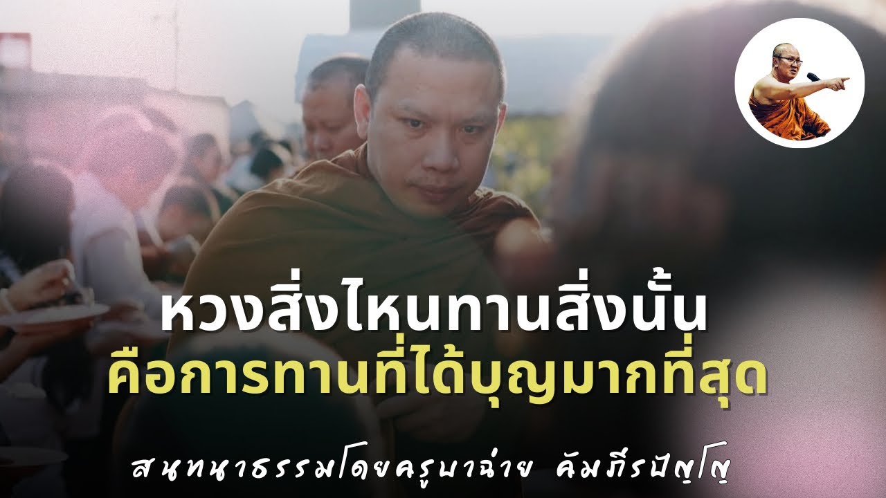 Live ครูบาฉ่ายสนทนาธรรม 1 ทุ่ม 25/2/69