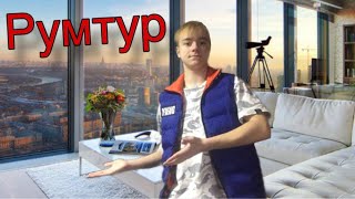 РУМТУР ❗️ОБЗОР РАБОЧЕГО❗️ МЕСТА! НОВЫЕ ❗️ШМОТКИ!