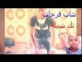محلي جديد الشاب فرحات تيك شبيلة نتيا الزينة YouTube 