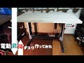 電動昇降デスク作ってみた