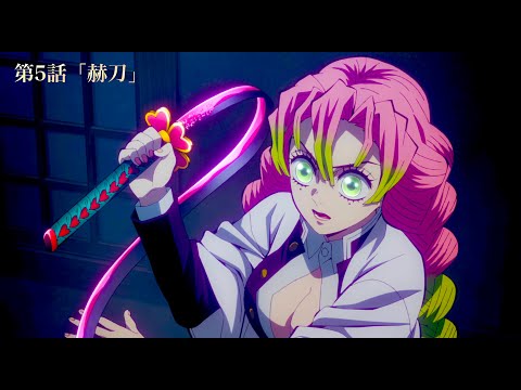 鬼滅の刃】刀鍛冶の里編、第5話神回。アニメ5話「赫刀」今すぐ見て。6