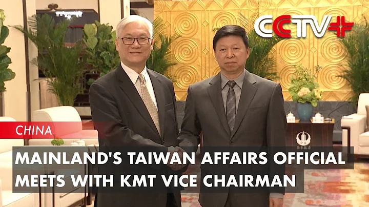 Mainland's Taiwan Affairs Official Meets with KMT Vice Chairman - DayDayNews