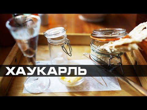 Хаукарль тухлое мясо акулы