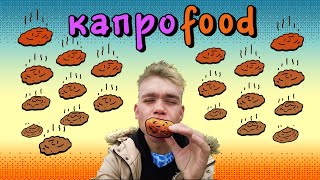 Капроfood — лекция о кафе эпохи капрома