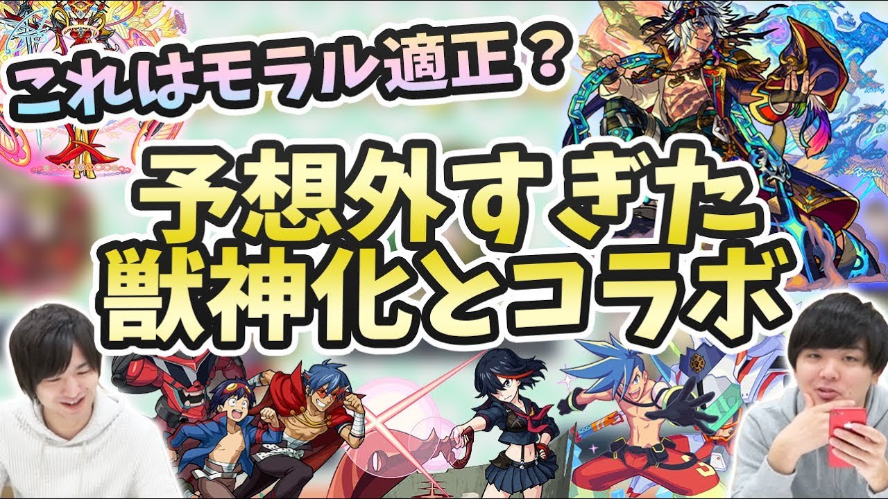 モンスト まじ 色々と予想外すぎて草 シンドバッド獣神化 はモラル適正 そして６月もコラボが開催 キルラキル グレンラガン プロメア よーくろgames モンスト動画倉庫