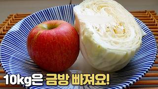 2주만 먹어도 염증,뱃살 줄어들고 피부가 환해져요! 저속노화 양배추 사과 다이어트 레시피👍 다이어트 양배추 사과 요리