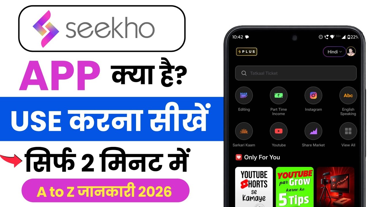 Seekho app kya hai | Seekho app kaise use kare | Seekho app review in Hindi 