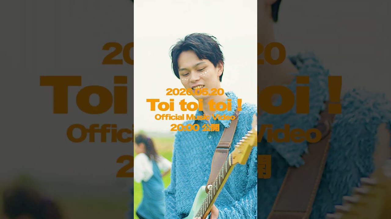Major Debut Single ‘Toi toi toi !‘ 2026.05.20 Release #インナージャーニー