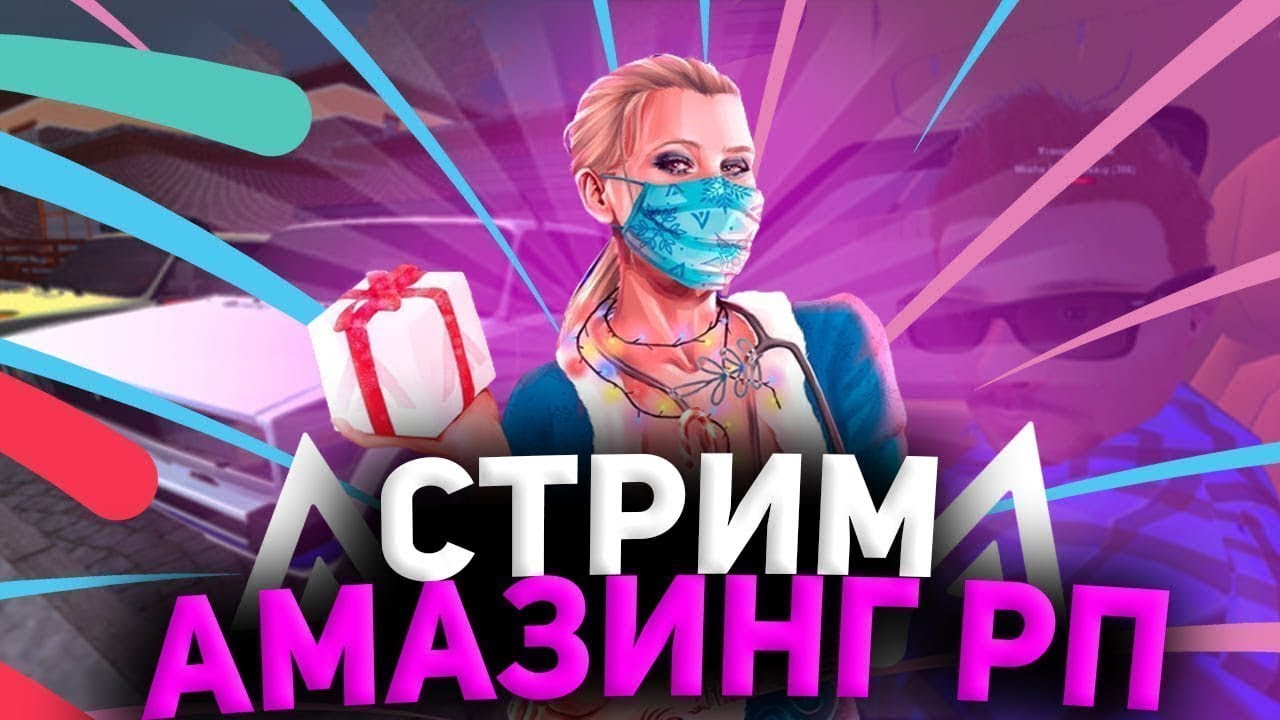 Стрим Amazing RP Суетим, перекупствуем - YouTube