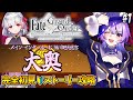 【#FGO 】完全初見🔰メイン・インタールード「徳川廻天迷宮 大奥」#1┊︎Fate/Grand Order【#vtuber 夜口紫狼】