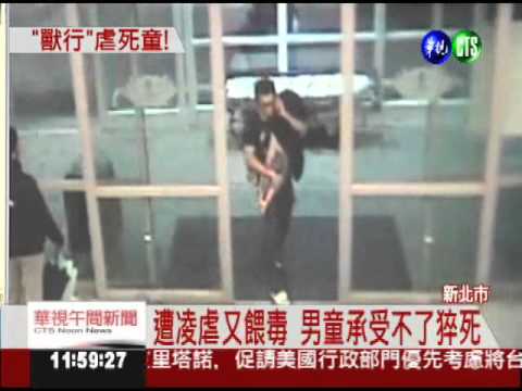 鎚腳趾.注毒品 虐死3歲童丟醫院!