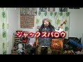 ディズニーものまね 逃げるジャックスパロウ