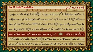 Quran Para 27 Only Urdu Translation Para 27 With Urdu Translation Quran Para27 With urdu translation