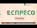еспресо ТВ рекламы заставка программы
