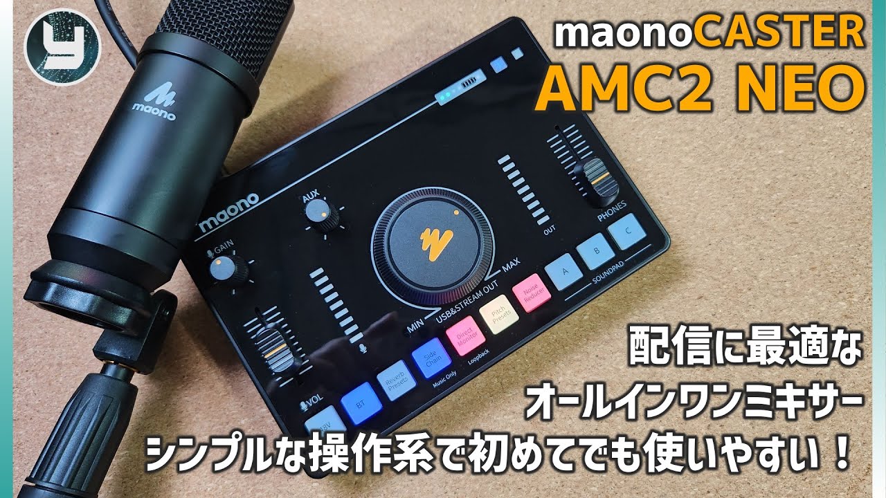 オールインワンオーディオインターフェイス　Maonocaster