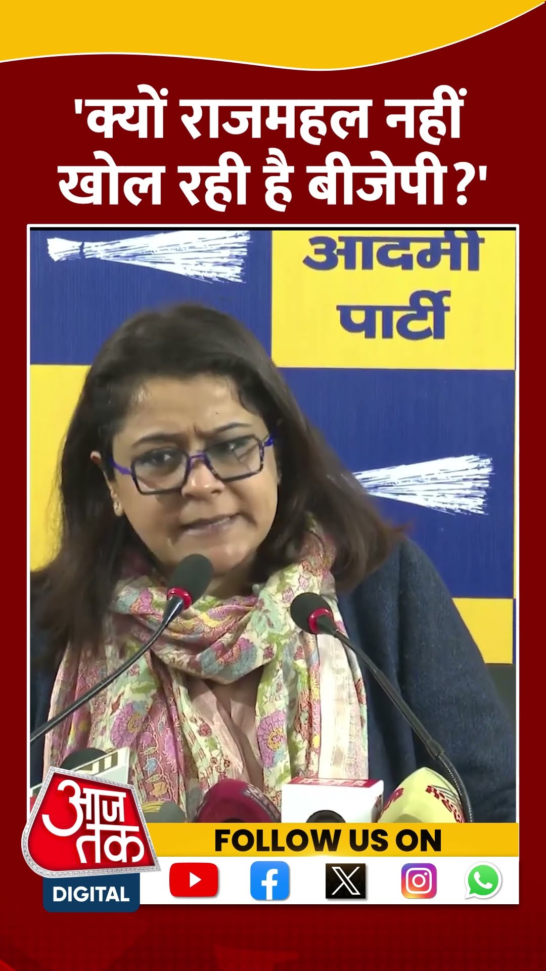 Delhi Politics: 'क्यों राजमहल नहीं खोल रही है BJP?' #shorts #shortsvideo #viralvideo #aajtak