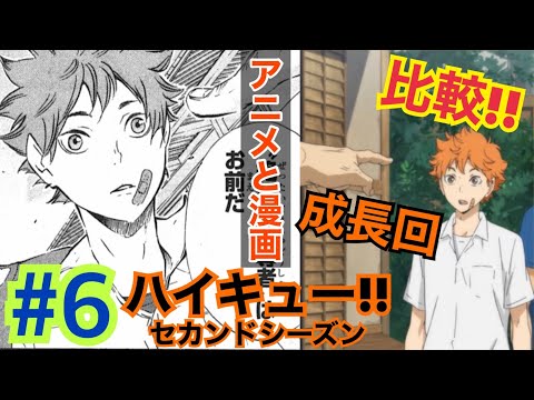 [Anime]What a damned the explanation of Hinata's odd quick attack!? Comic#6 2nd season.[Haikyuu!!]