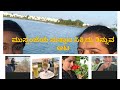 Mum and daughter evening video 👭 ನನ್ನ ಮಗಳ ಜೊತೆ ಕಳೆದ ಟೈಮ್