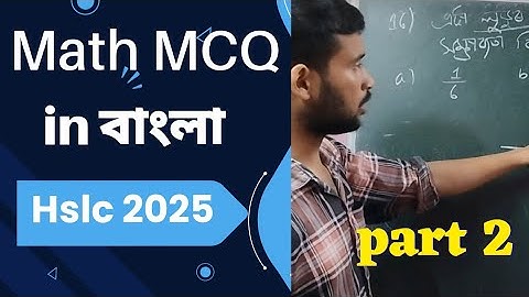 Seba class 10 Maths MCQ for Hslc exam 2025।।Seba class 10 ganit MCQ in Bengali।। HSLC math MCQ।।