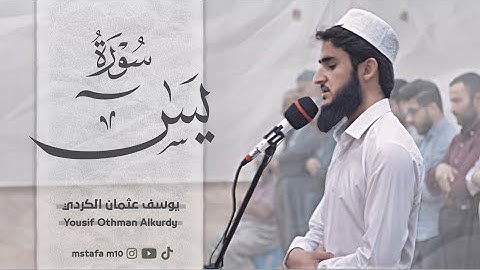 سورة يس بصوت يوسف عثمان الكردي