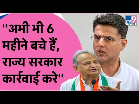 Pilot vs Gehlot: Gehlot सरकार को Sachin Pilot की चेतावनी! |TV9 Rajasthan