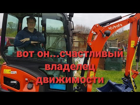 Купили экскаватор Kubota!🤗🤗💥💥💥🧨🚜