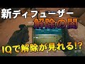 【R6S】新環境ディフューザー解除の闇が凄すぎた....(テストサーバー先行体験)【野良連合】