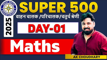 "Topic-1: Average (औसत) | RSMSSB Driver & Conductor Maths Preparation | चालक-परिचालक गणित 2025