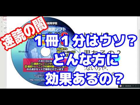速読の闇 1冊1分はウソ どんな方に効果あるの 速読トレーニングソフトで練習 速読ワールド3 Youtube 速読の闇 1冊1分はウソ どんな方に効果あるの 速読トレーニングソフトで練習 速読ワールド3 Youtube