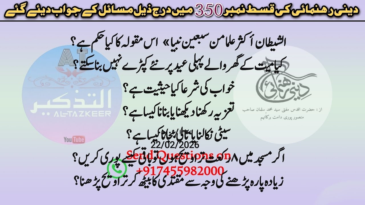 दीनी रहनुमाई | सवाल व जवाब | पार्ट - 350 | Hazrat Mufti Mohammad Salman Sahab Mansoorpuri D.B