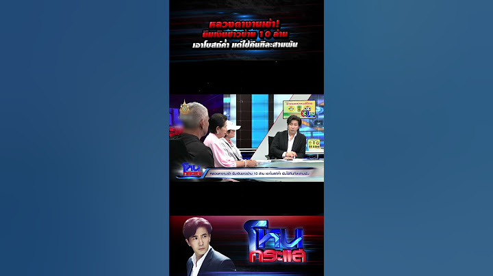 หลวงตางานเข้า! ยืมเงินชาวบ้าน 10 ล้าน เอาโบสถ์ค้ำ แต่ใช้คืนทีละสามพัน l#โหนกระแส