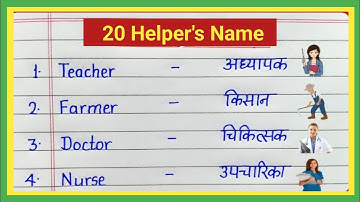 20 helpers name in english and hindi | helpers name | 20 सहायकों के नाम | 20 helpers name