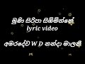 Muni siripa sibiminne lyric video #sinhalasongs #lyrics