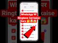 Whatsapp message ringtone kaise set karen | How to set whatsapp notification tone - message ringtone